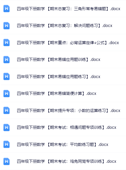 100套打包!四年级下册数学精品资料一键打包下载【只提供优质无水印资料打包】-教学网