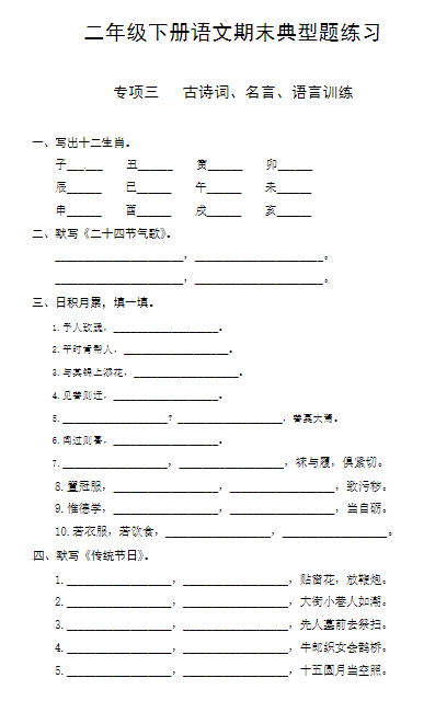 《2025春新课改二下语文-期末复习古诗词专项训练》-教学网