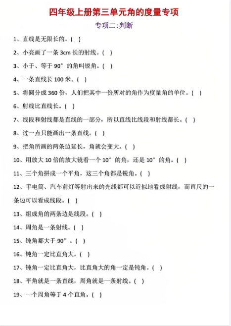 四年级上册数学《第三单元角的度量专项练习》-教学网