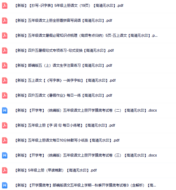 【新版】48份五年级语文上册新版精品资源打包【高清无水印整理版】-教学网