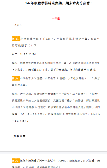 【16页新版】小升初复习，1-6年级数学易错点集锦【高清完整版】-教学网