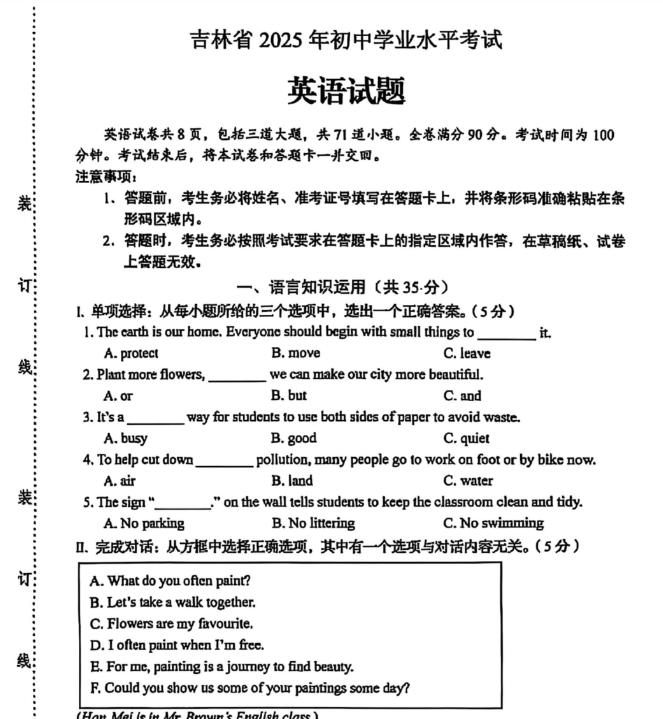 【迎战2026中考】吉林中考卷扫描版-高清无水印可直接打印【完整打包版】-教学网