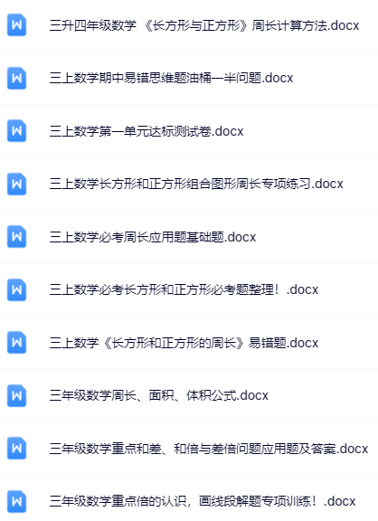 100套打包！三年级上册数学精品资料一键打包下载【只提供优质无水印资料打包】-教学网