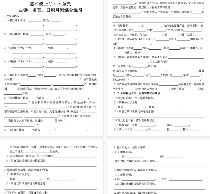 【8页完整版】四年级上册语文期中复习古诗名言日积月累-教学网