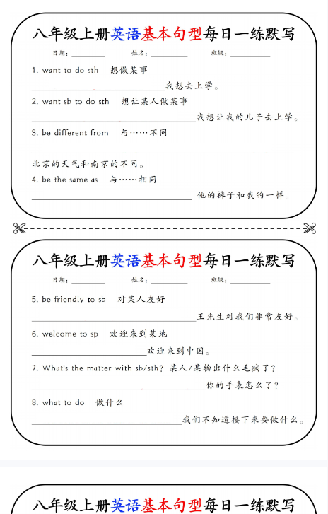 【沪教牛津版初中八上英语精品小纸条】-每日一练-教学网