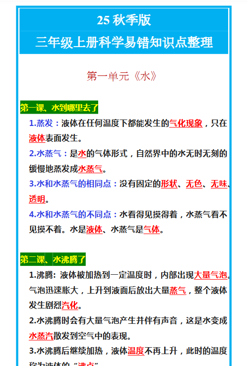 【2025秋新版】三年级上册科学第一单元易错知识点整理-教学网