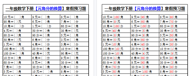 【2026寒假2页】一年级数学下册【元角分的换算】寒假预习题-免费学习资料下载 - 开学吧