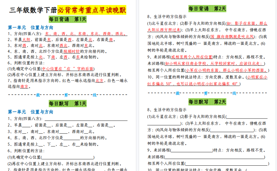【14页高清完整版】三（下）数学（人教版）必背常考重点早读晚默-教学网
