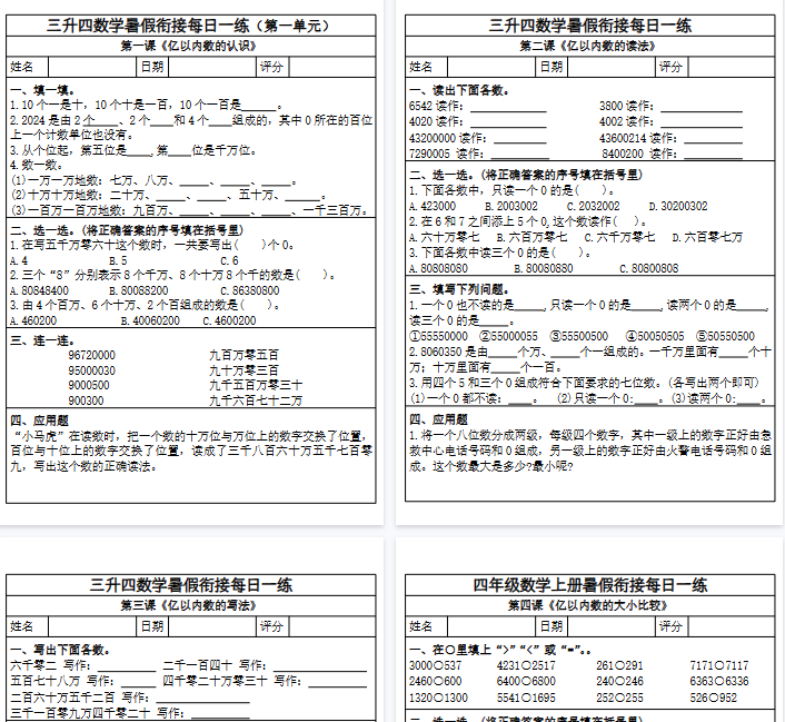 【9页完整版】三升四数学暑假衔接每日一练（第一单元）-教学网