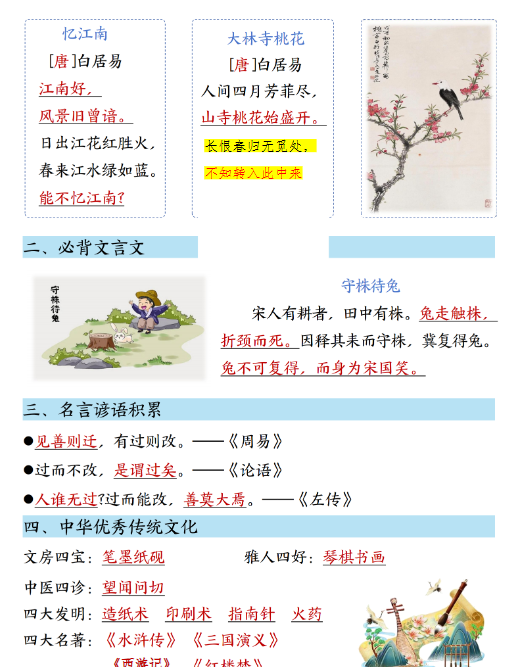 【2026春17页】三年级(下)语文 寒假预习知识点汇总-免费学习资料下载 - 开学吧