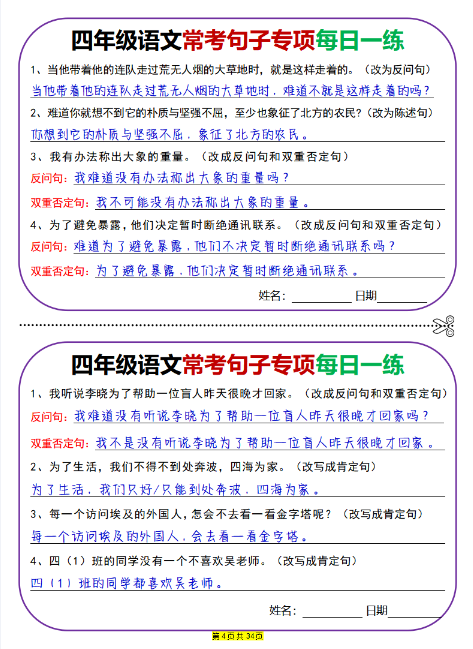 四上语文期末句子专项每日一练小纸条-教学网