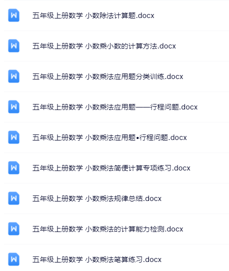 100套打包！五年级上册数学精品资料一键打包下载【只提供优质无水印资料打包】-教学网