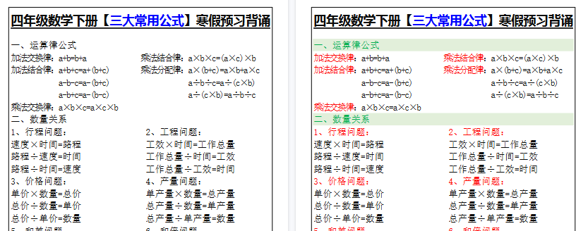 【2026寒假2页】四年级数学下册【三大常用公式】寒假预习背诵-免费学习资料下载 - 开学吧