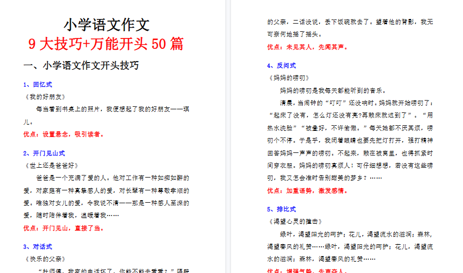 【15页高清完整版】三年级上册语文小学万能作文开头-免费学习资料下载 - 开学吧