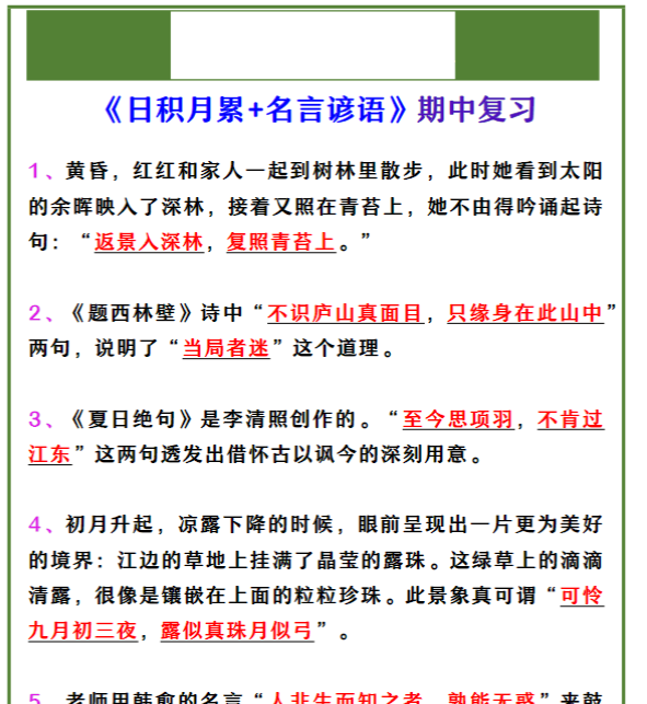 四年级上册语文 《日积月累+名言谚语》期中复习-教学网