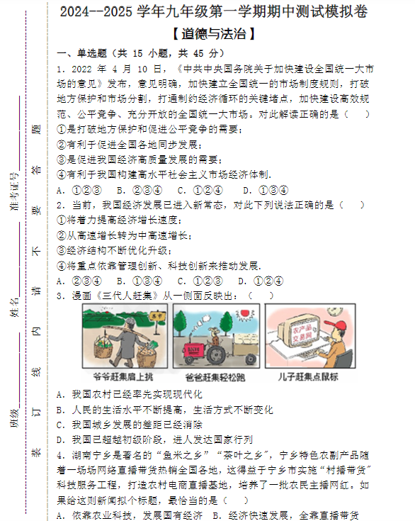 2024–2025学年九年级第一学期【道德与法治】期中测试模拟卷 （含答案）-教学网