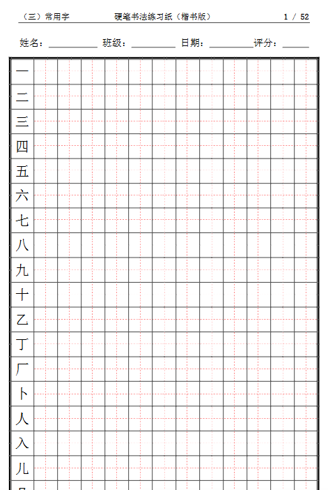 硬笔书法【高清电子字帖大全集+无水印】-教学网