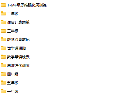 【汇总版】1～6年数学小纸条【上册】-教学网