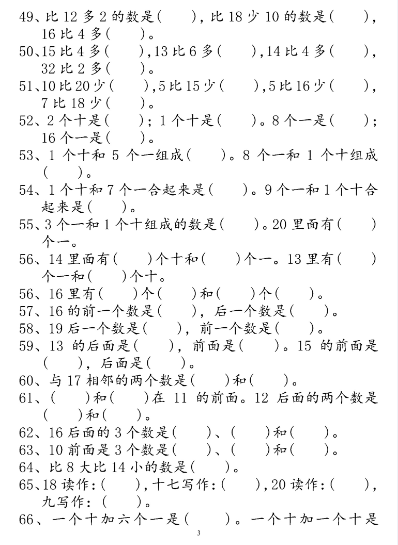一年级数学期末个位十位专项练习-教学网