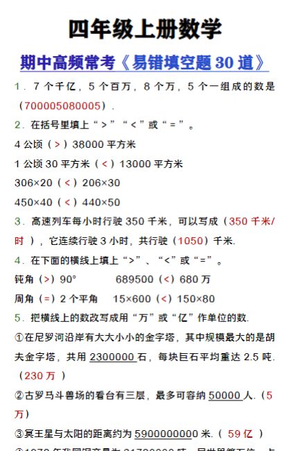四年级上册数学期中高频常考填空题30道-教学网