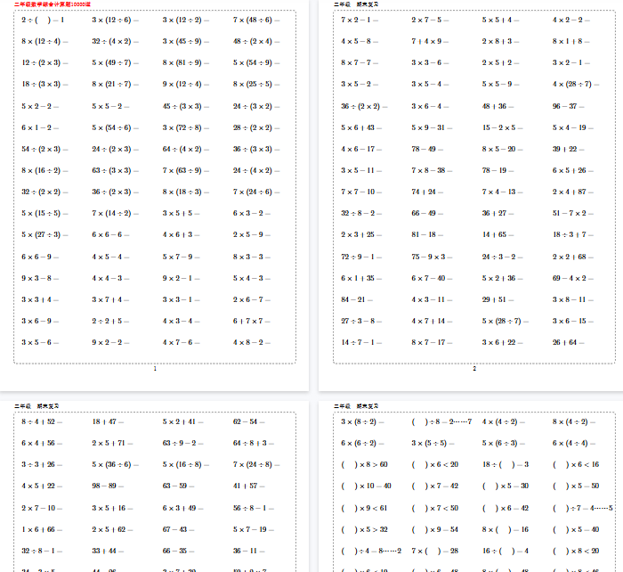 【108页完整版】二升三数学暑假作业-计算打卡10000题-教学网