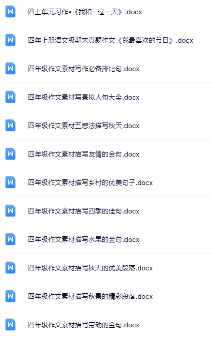 80套打包！四年级上册语文精品资料一键打包下载【只提供优质无水印资料打包】-教学网