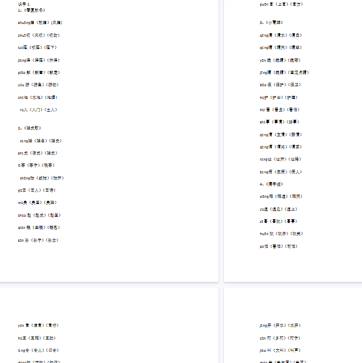 【22页完整版】全册生字注音组词【高清直接可打印】-教学网