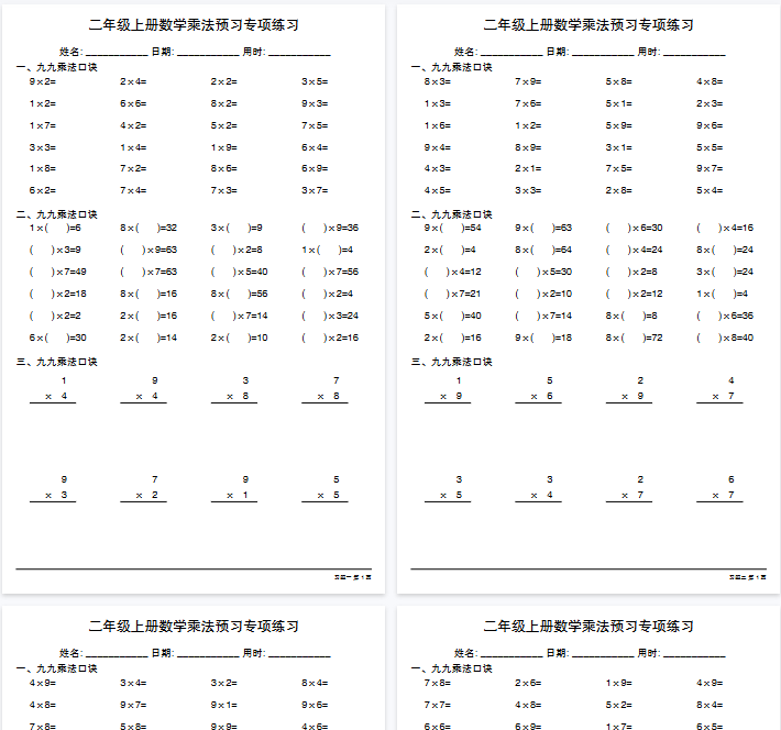 【高清20页整理】二年级（上）数学乘法预习专项练习-教学网