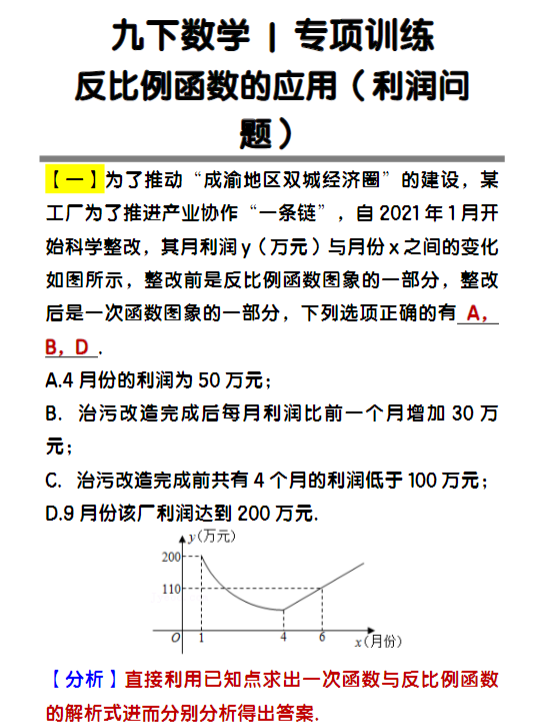 九下数学反比例函数的应用（利润问题）-教学网
