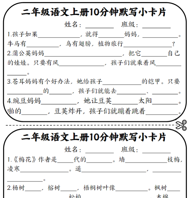 二年级语文上册10分钟默写小卡片-教学网
