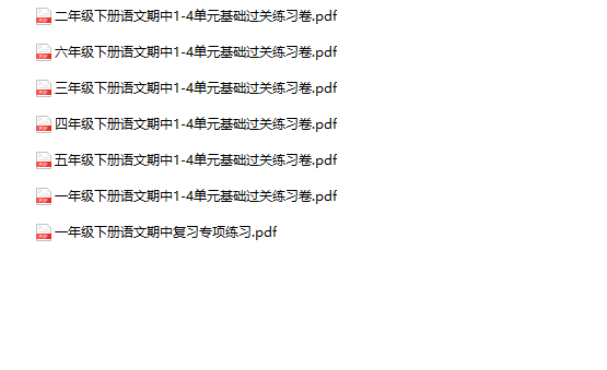 《语文期中复习1-4单元练习卷》1-6年级下册-教学网