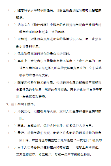 【共40页】小学语文句子排序PDF答案-教学网