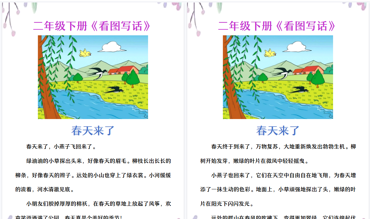 2026春新版一二年级看图写话范文《春天来了》-免费学习资料下载 - 开学吧