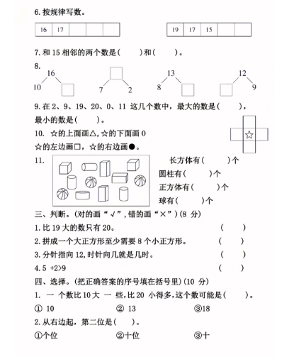2024年秋数学第一学期质量检测卷-教学网