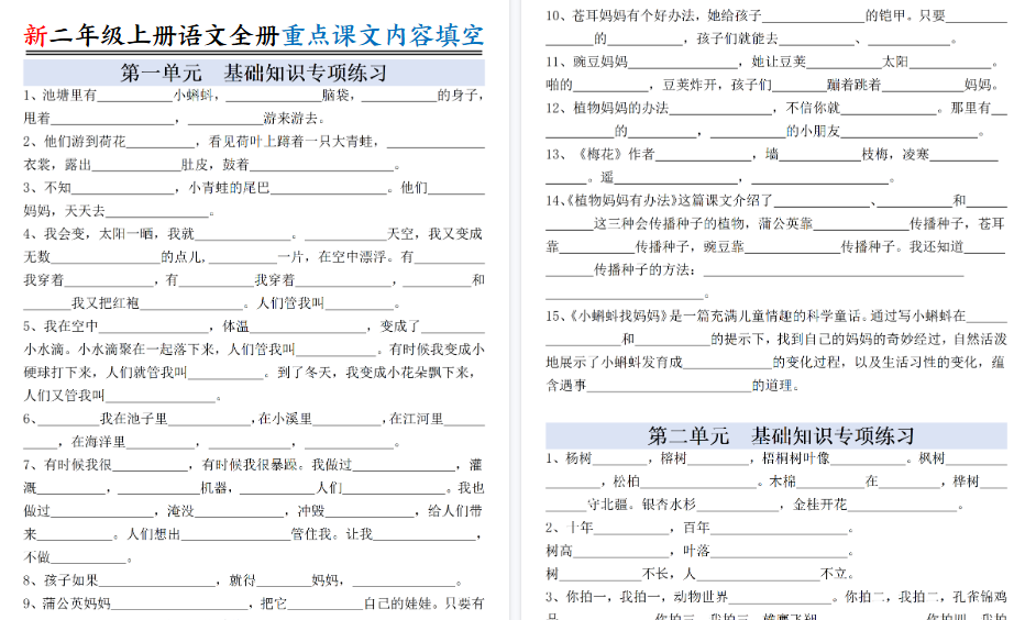 新二上语文全册重点课文期末内容填空（含答案22页）-免费学习资料下载 - 开学吧