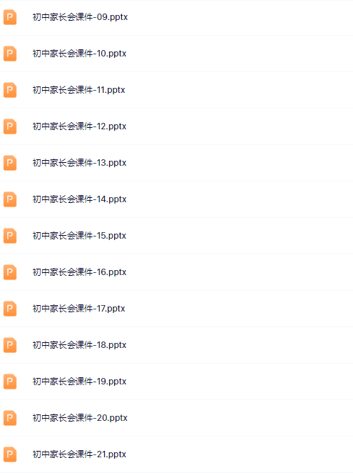 初中教师-家长会-资料打包-教学网