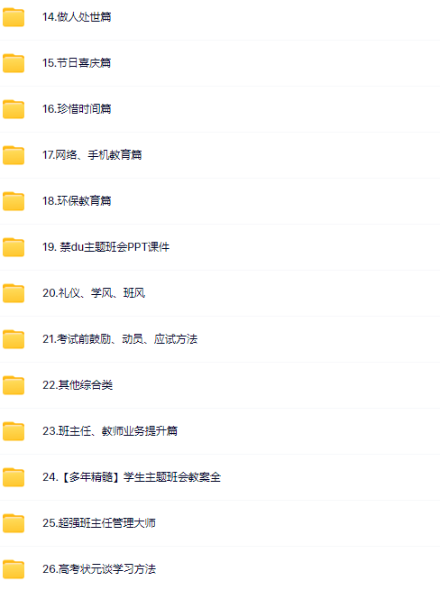 高中教师-班会课件-资料打包-教学网