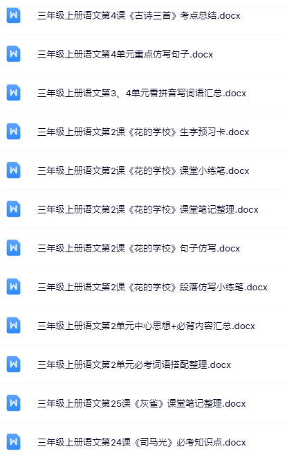 100套打包！三年级上册语文精品资料一键打包下载【只提供优质无水印资料打包】-教学网