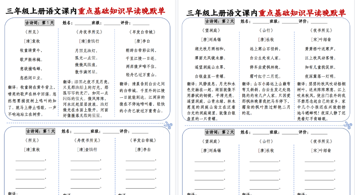 【14页高清完整版】新三上语文课内重点基础知识早读晚默练习单14天-免费学习资料下载 - 开学吧