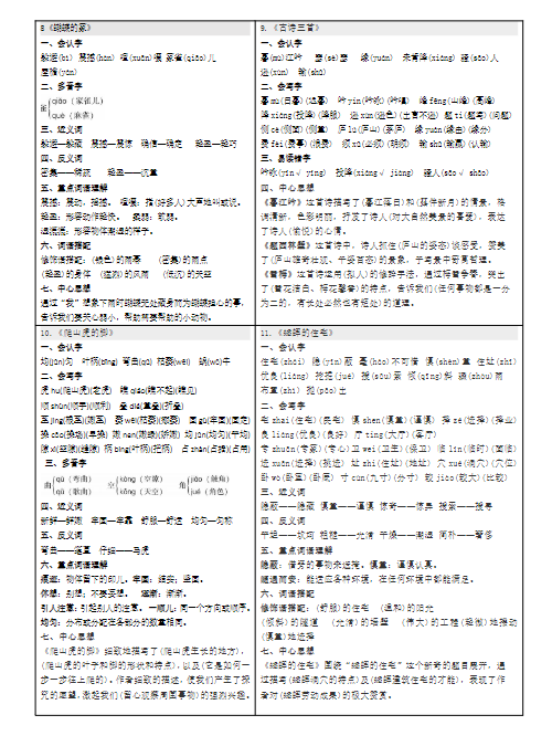 4上课课贴8页-教学网