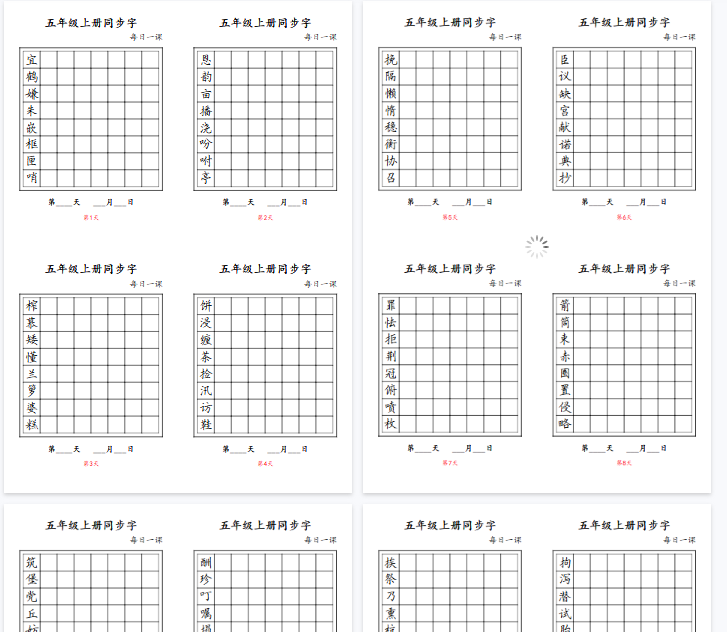 【7页完整版】五（上）语文-同步字.pdf-教学网