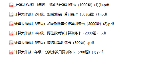 《计算大作战》1-6年级-教学网