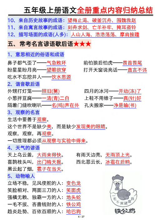 【精品】五年级上册语文全册重点内容归纳总结-教学网