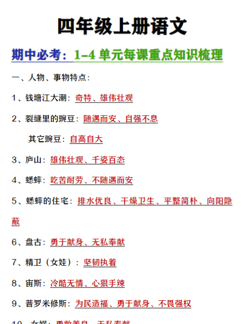 四年级上册语文期中复习1-4单元每课重点知识-教学网