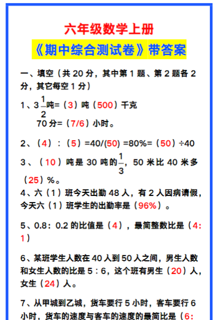 六年级数学上册《期中综合测试卷》带答案，考前可测试！-教学网
