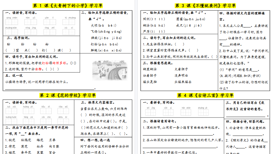 【5页高清完整版】三年级上册语文学习单-免费学习资料下载 - 开学吧