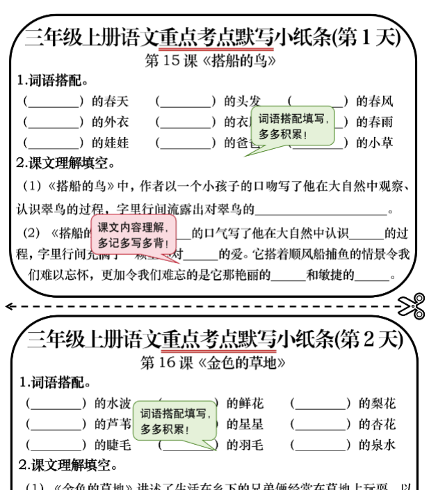 三年级上册重点考点默写小纸条-教学网