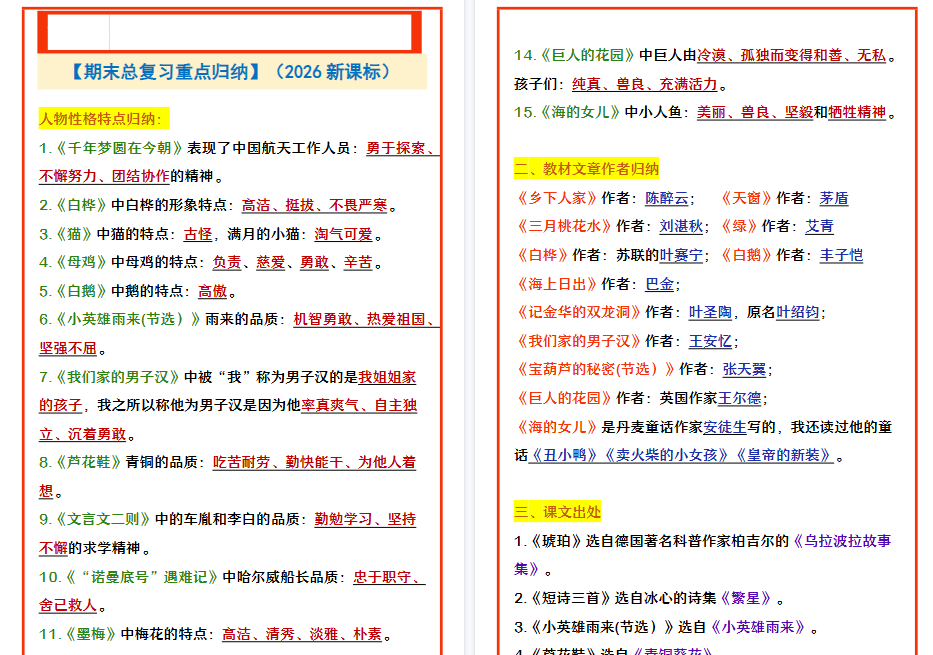 2026春新版四年级下册语文 【期末总复习重点归纳】-免费学习资料下载 - 开学吧