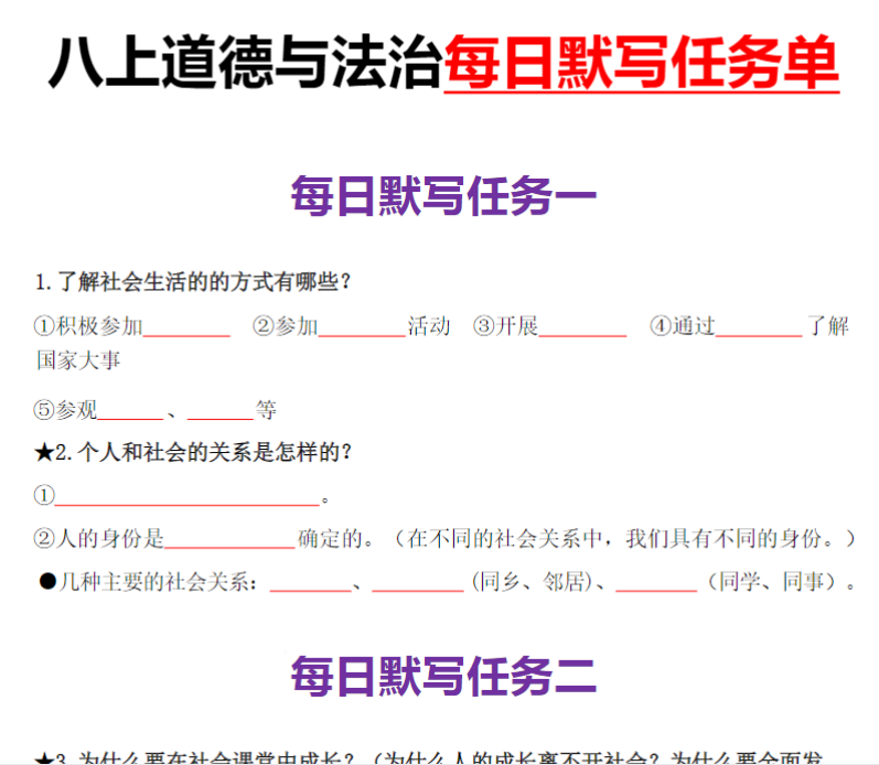 21页！八上道法每日默写知识点（填空版+背诵版）-教学网