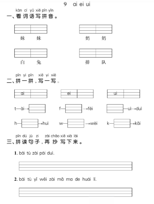 【精品】一年级上册语文看拼音写词语 每日小纸条-教学网